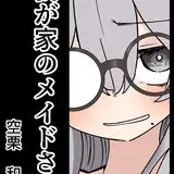 空栗　和太🍎